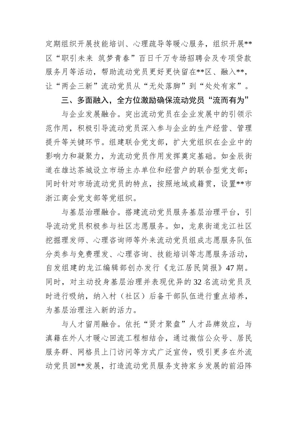 在2024年全市流动党员教育管理经验交流会上的发言_第3页