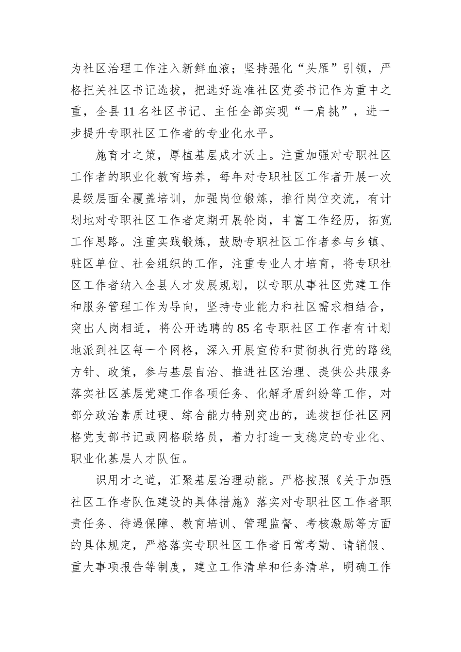 在2024年全市深化党建引领基层治理工作推进会上的汇报发言_第2页
