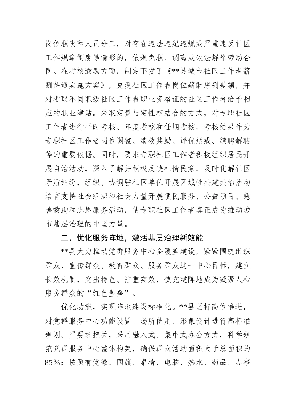 在2024年全市深化党建引领基层治理工作推进会上的汇报发言_第3页