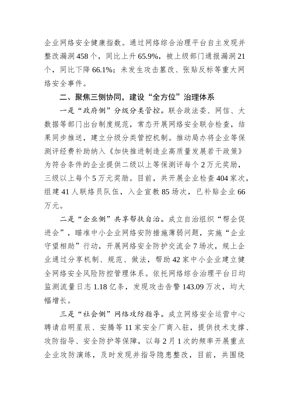 在2024年全市网络和数据安全工作推进会上的汇报发言_第2页