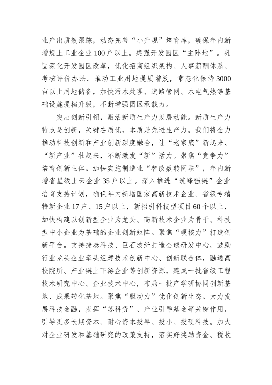 在2024年全市县域新质生产力发展座谈交流会上的发言_第2页