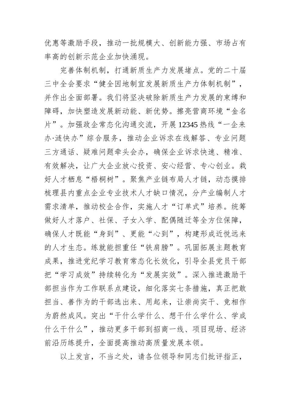 在2024年全市县域新质生产力发展座谈交流会上的发言_第3页