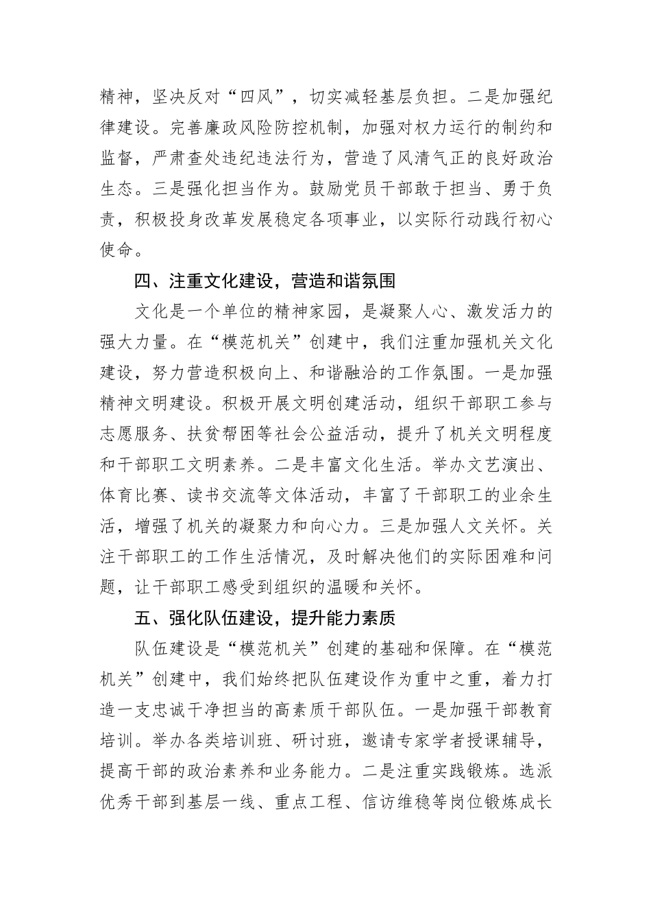 在2024年市直单位+“模范机关”+创建总结表彰大会上的发言_第3页
