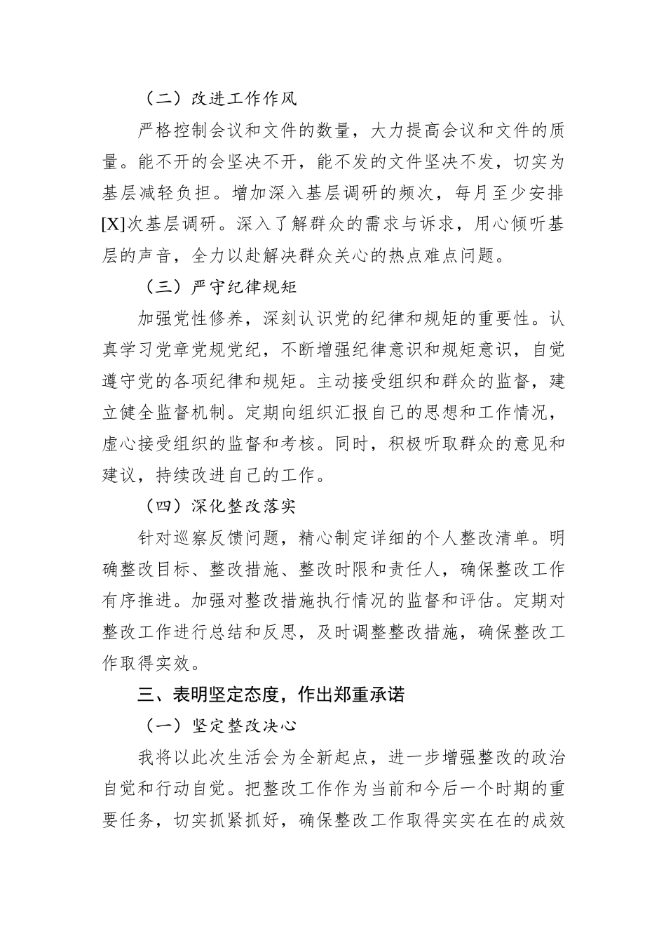 在2024年巡察整改专题生活会上的发言稿_第3页