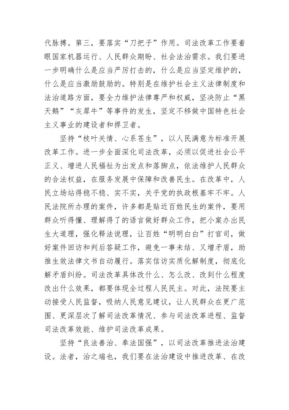 在全省法院院长学习贯彻党的二十届三中全会精神研讨班上的交流发言_第2页