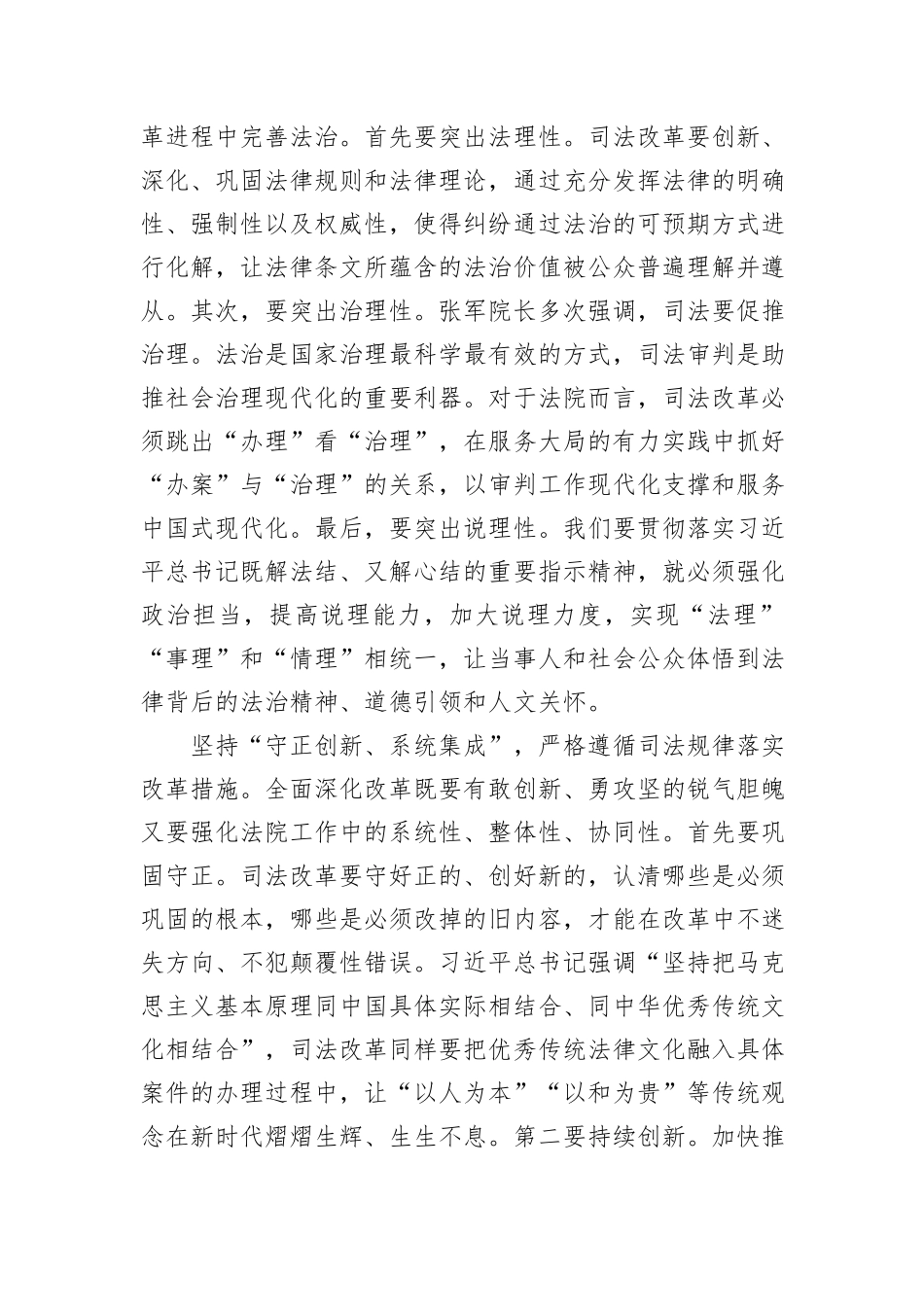 在全省法院院长学习贯彻党的二十届三中全会精神研讨班上的交流发言_第3页