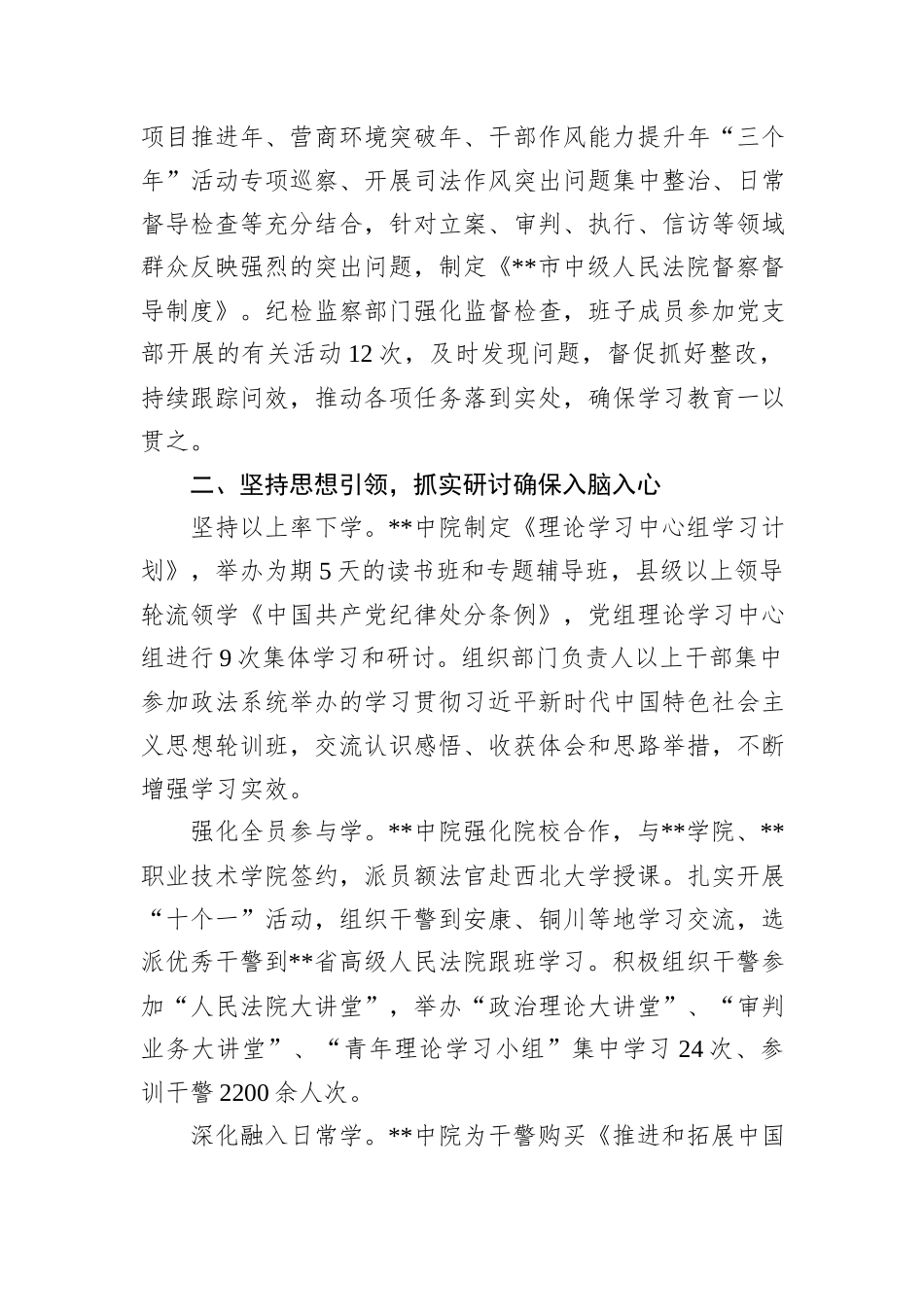 在全市政法系统巩固深化党纪学习教育成果推进会上的汇报发言_第2页