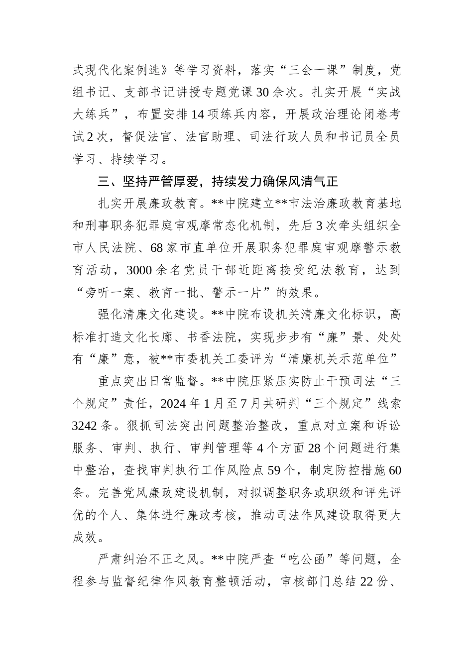 在全市政法系统巩固深化党纪学习教育成果推进会上的汇报发言_第3页