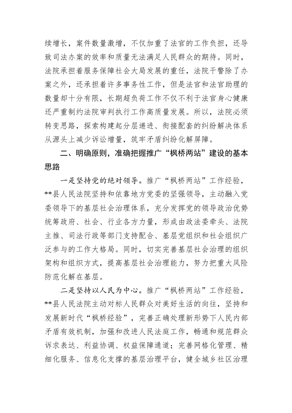 在全市政法系统坚持和发展新时代“枫桥经验”座谈会上的汇报发言_第3页