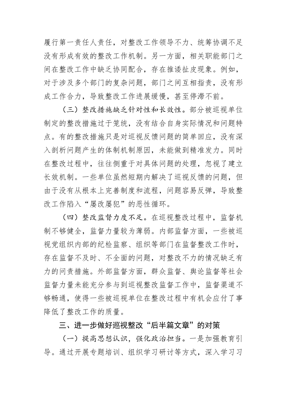 在做好巡视整改“后半篇文章”专题研讨会上的交流发言_第3页