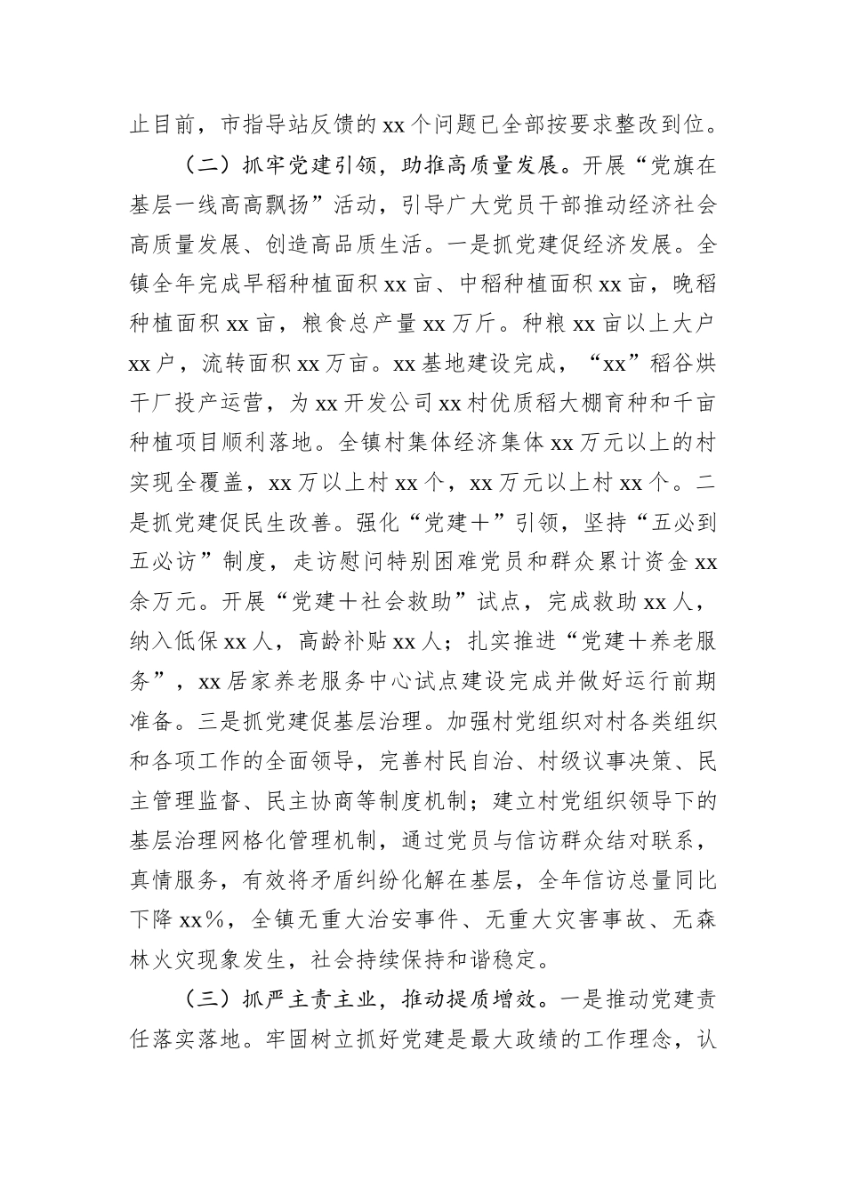 镇党委书记2024年度抓基层党建工作述职报告_第2页