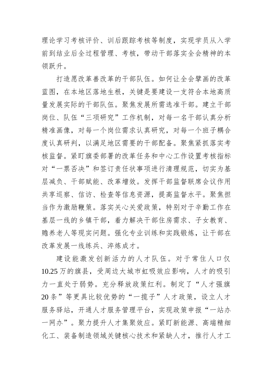 中心组发言：为进一步全面深化改革、推进中国式现代化提供坚强组织保障_第2页
