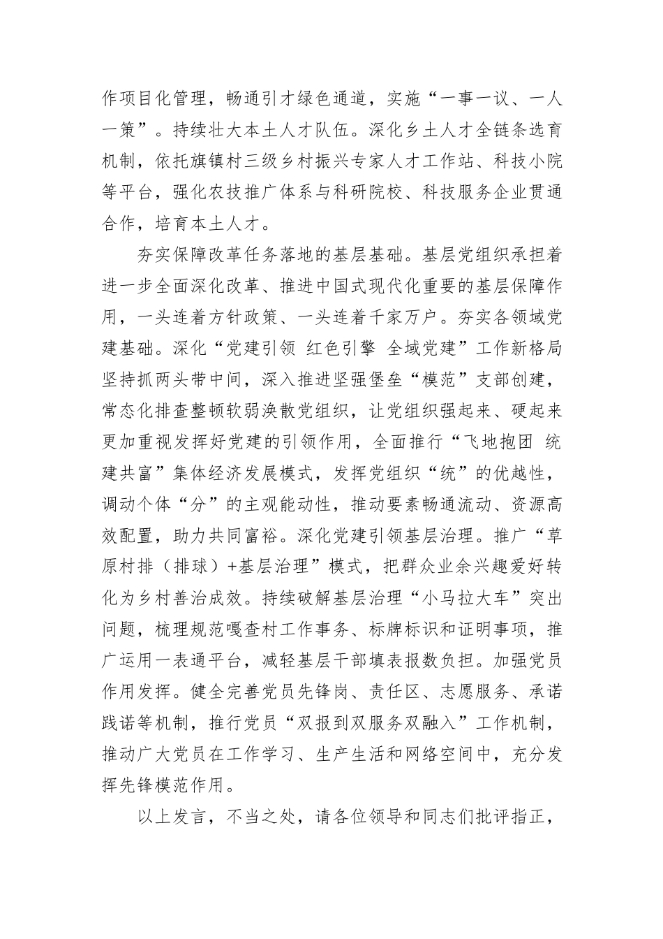 中心组发言：为进一步全面深化改革、推进中国式现代化提供坚强组织保障_第3页