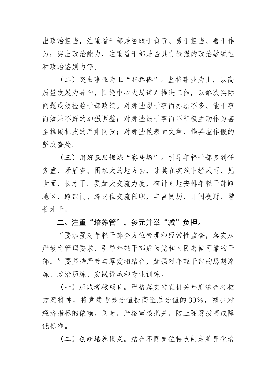 组织部在党的二十届三中全会精神研讨会上的发言_第2页