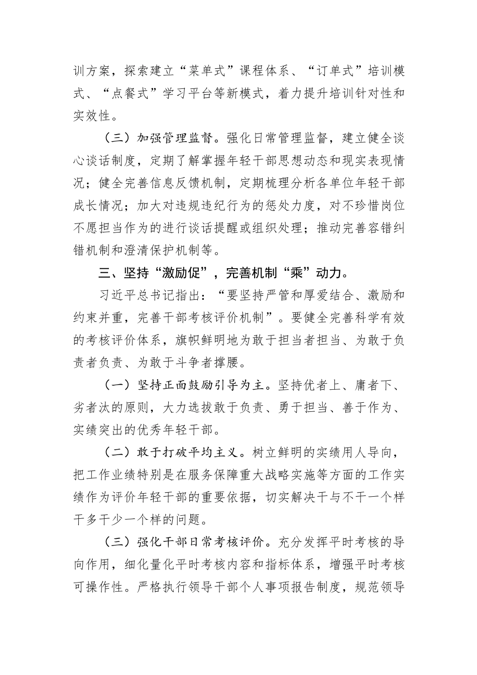 组织部在党的二十届三中全会精神研讨会上的发言_第3页