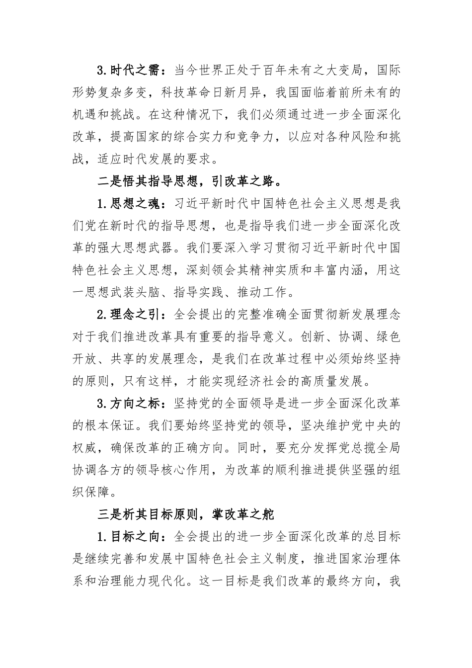 “学习贯彻党的二十届三中全会精神”专题党课讲稿_第2页