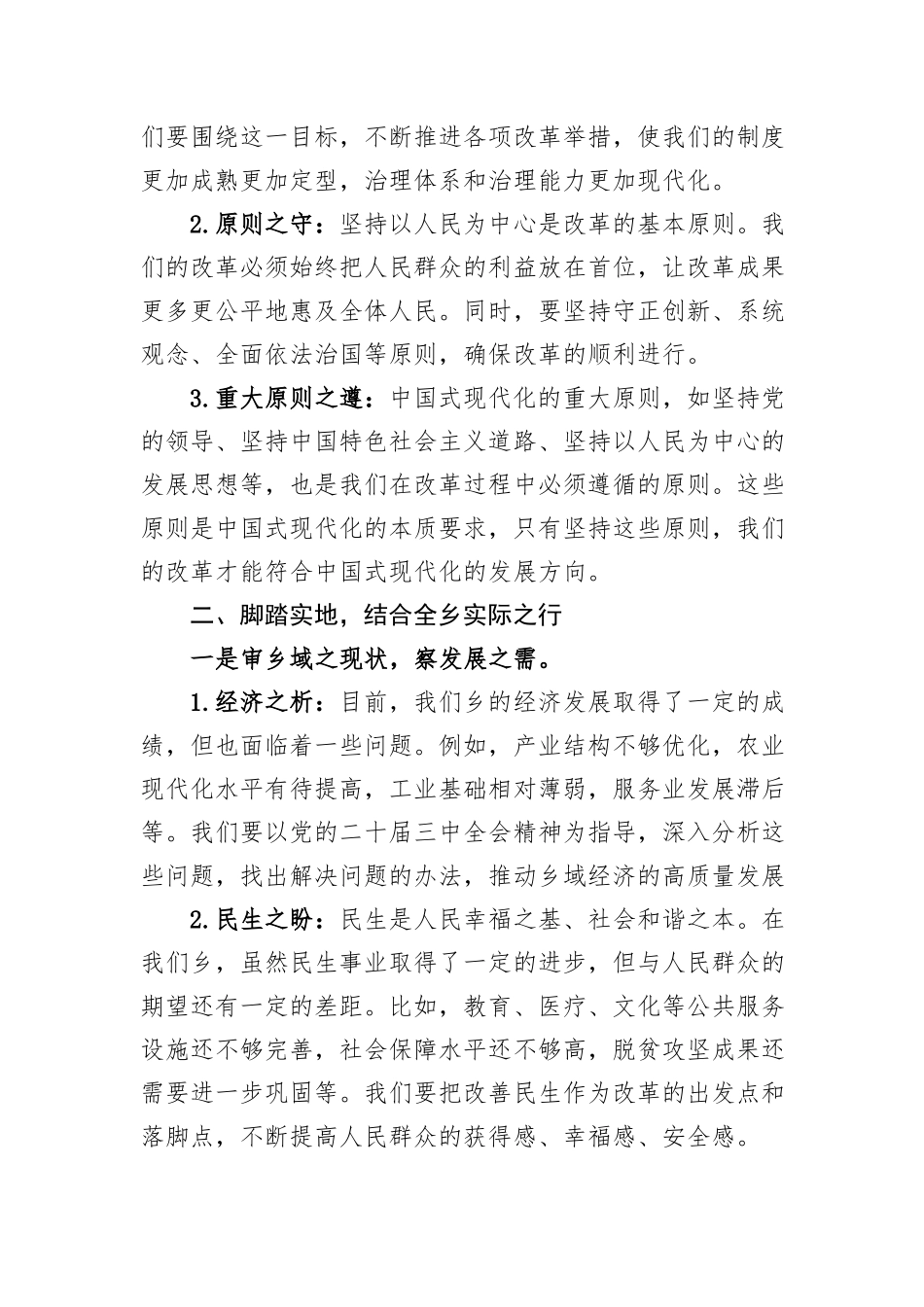 “学习贯彻党的二十届三中全会精神”专题党课讲稿_第3页