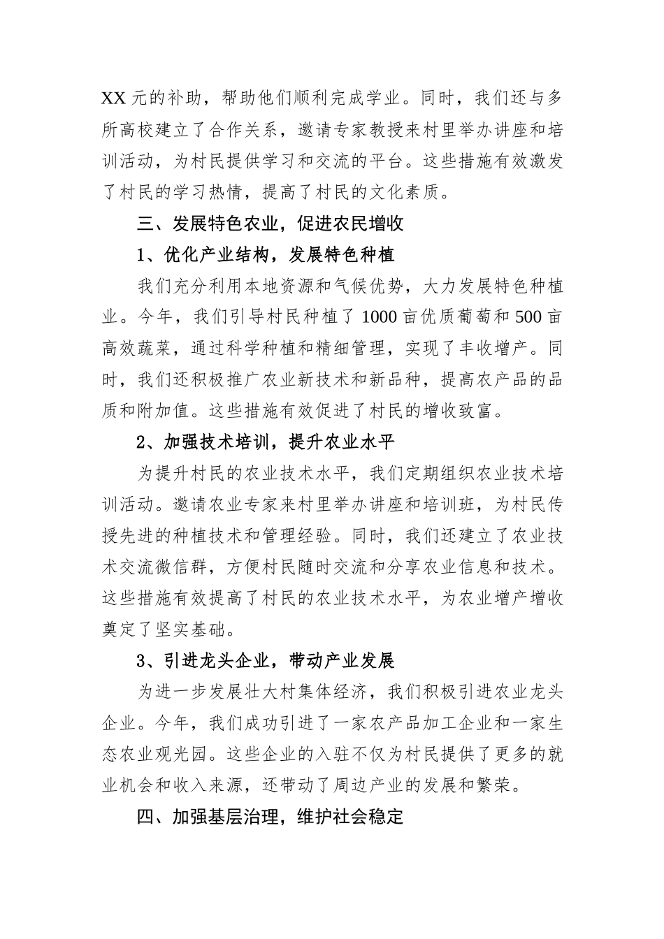 2024年XX村两委成员年度述职报告_第3页
