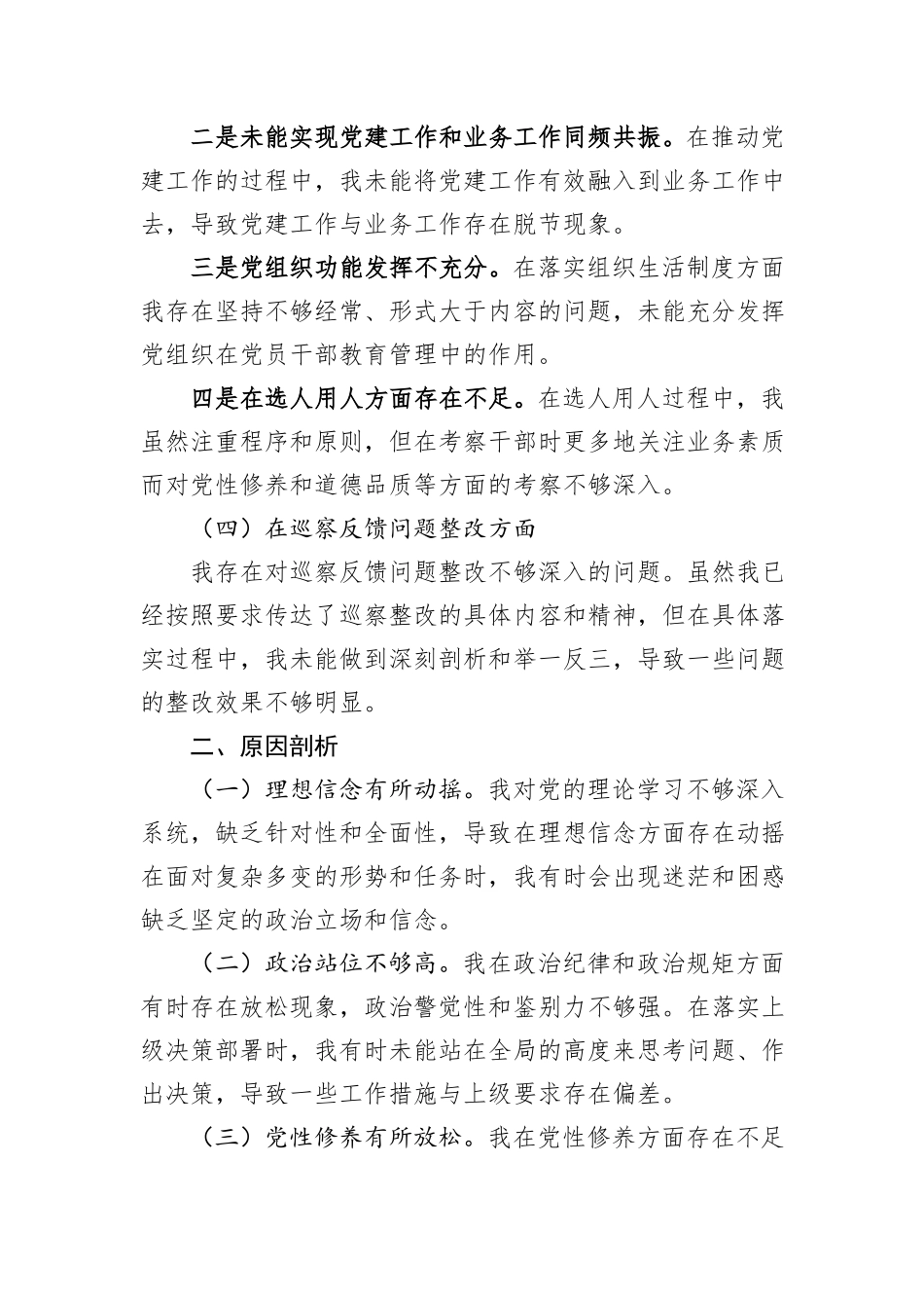 2024年XX镇长巡视整改专题民主生活会个人对照检查材料_第3页