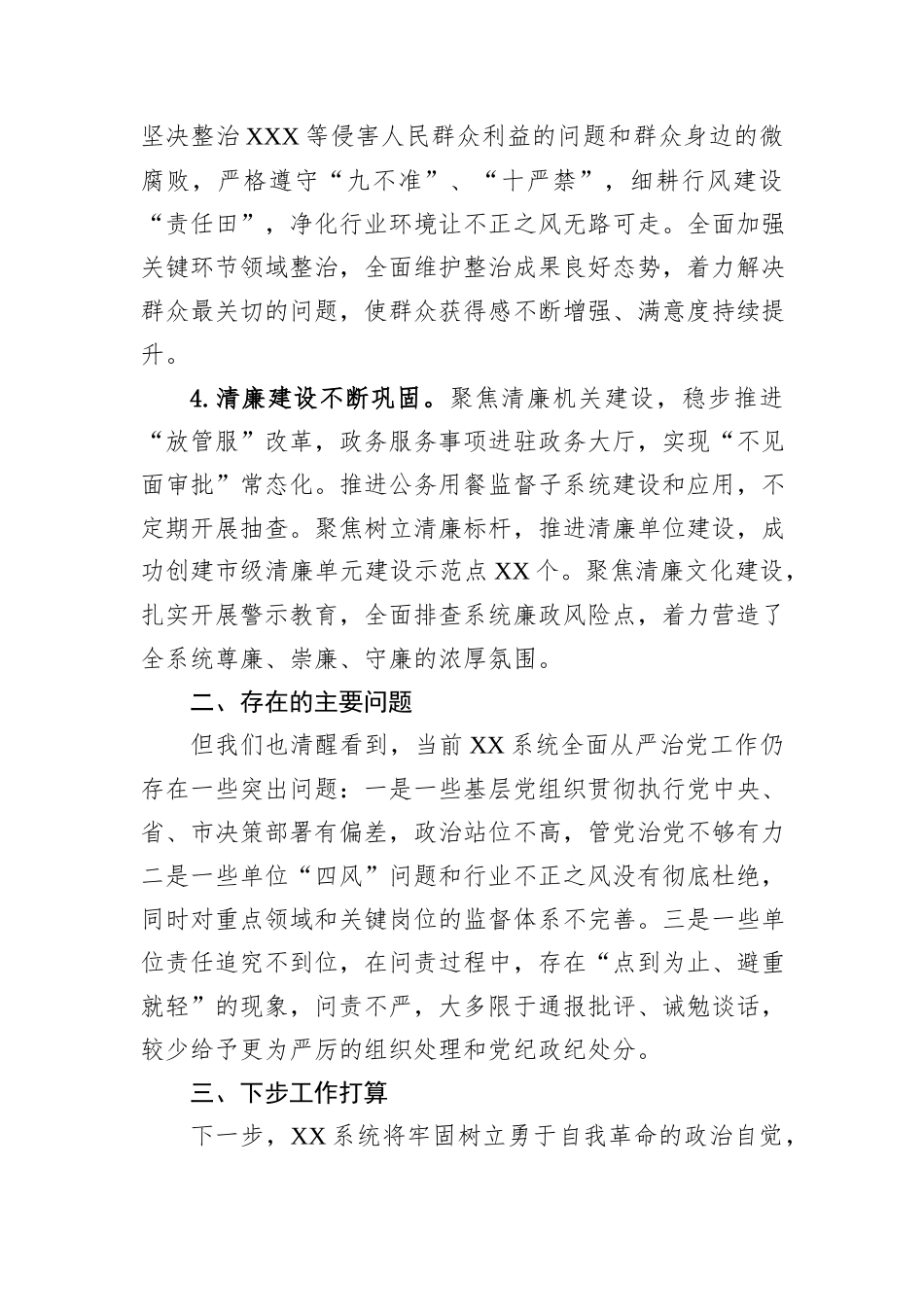 2024年单位全面从严治党工作总结_第2页