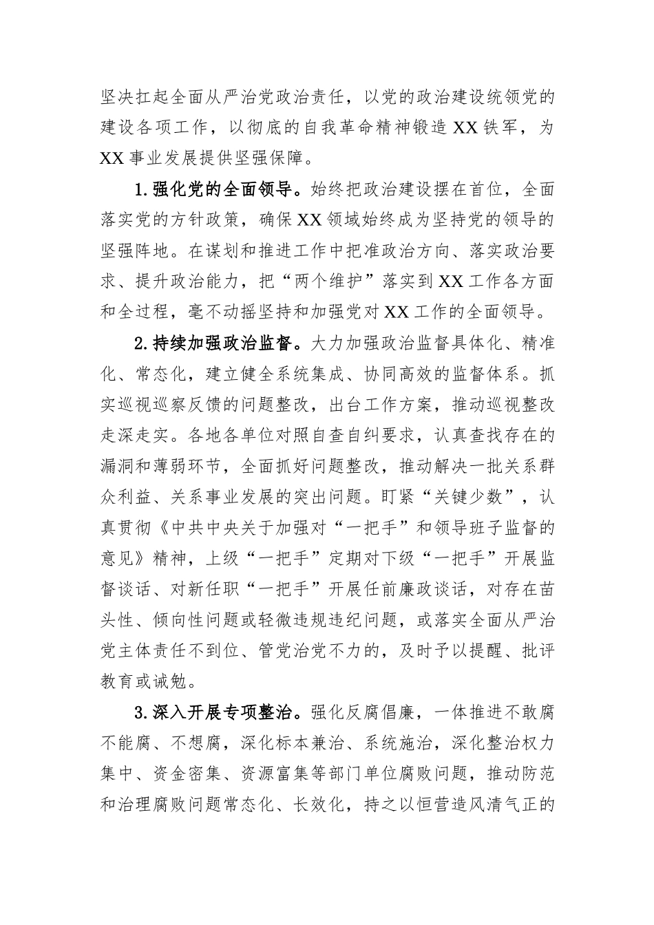 2024年单位全面从严治党工作总结_第3页