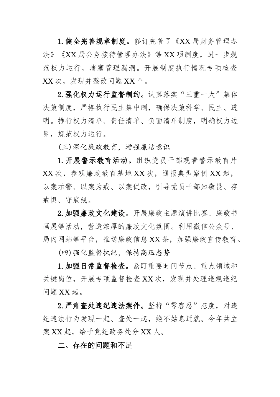 2024年党风廉政建设及反腐败工作总结汇报_第2页