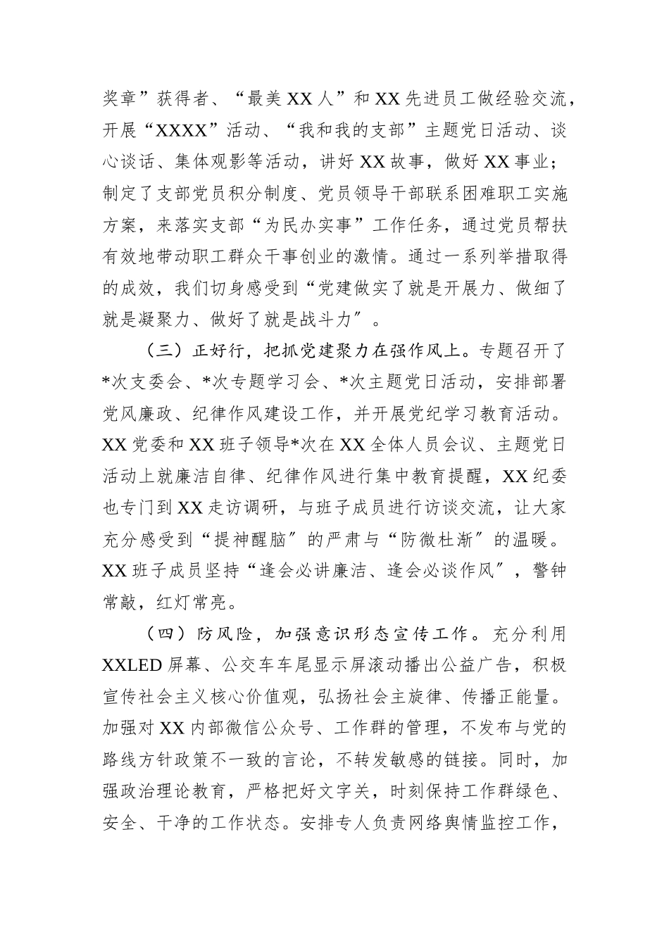 2024年党支部抓基层党建工作情况报告_第2页