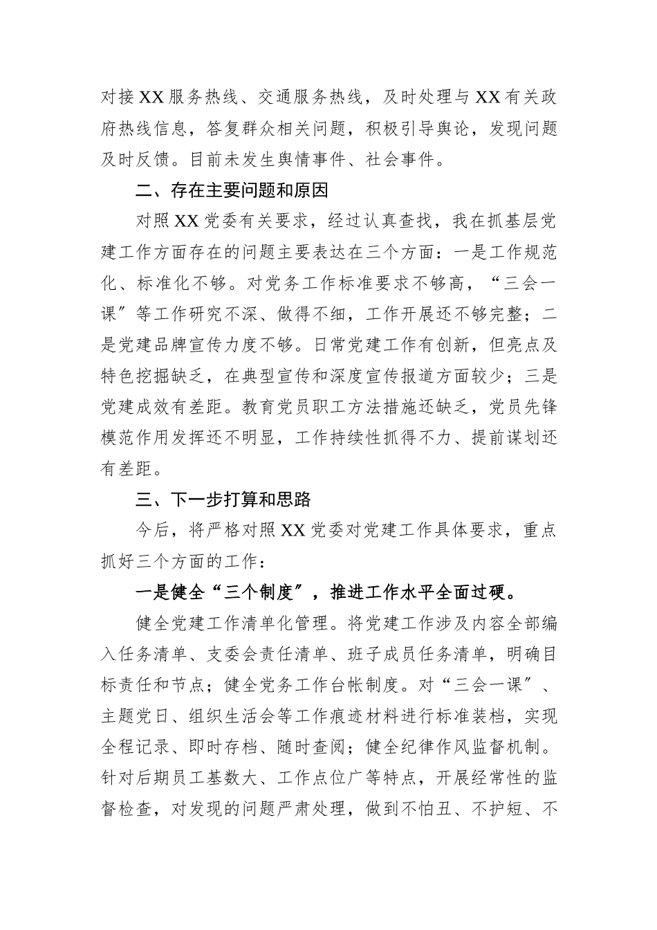 2024年党支部抓基层党建工作情况报告_第3页