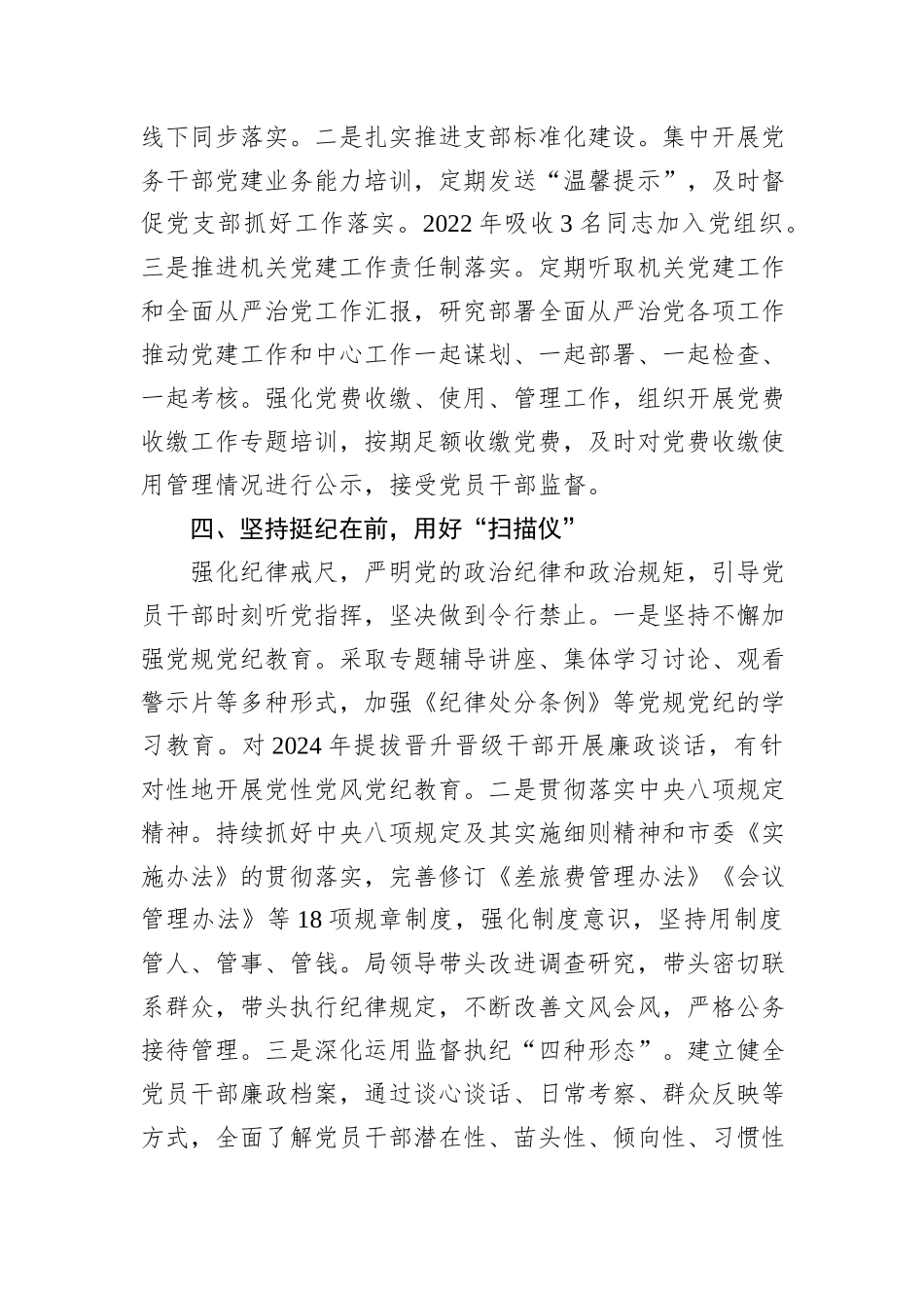 2024年度“全面从严治党”情况报告_第3页