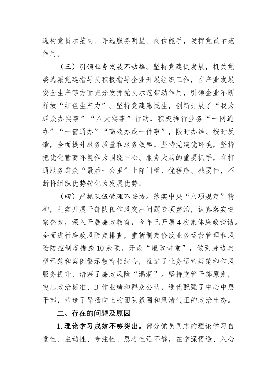 2024年度党组织书记履行党建工作责任述职报告_第2页