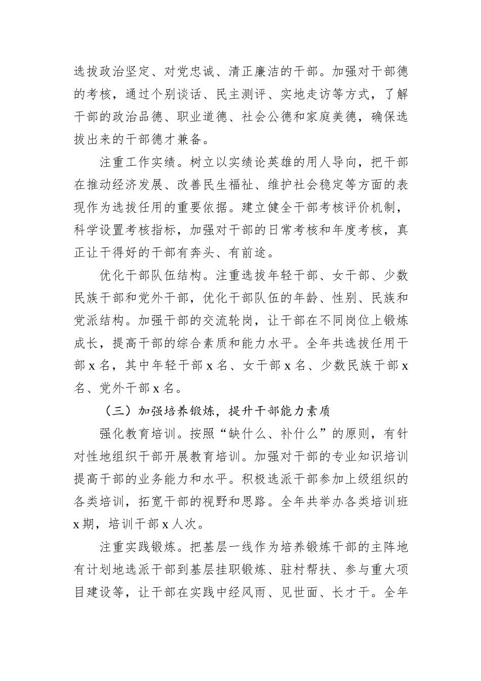 2024年机关单位干部队伍建设述职报告_第2页
