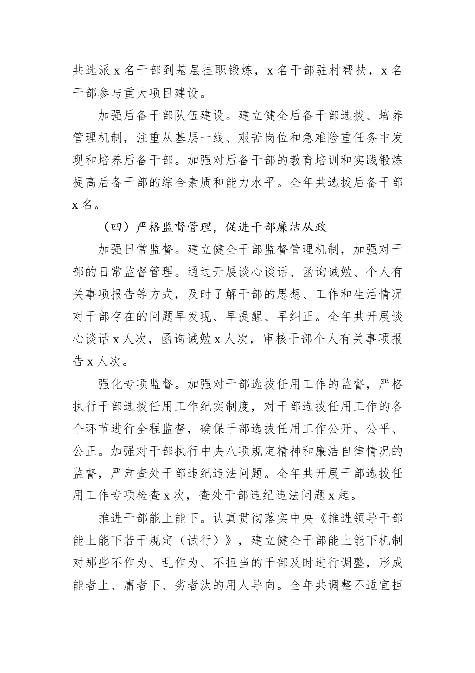 2024年机关单位干部队伍建设述职报告_第3页