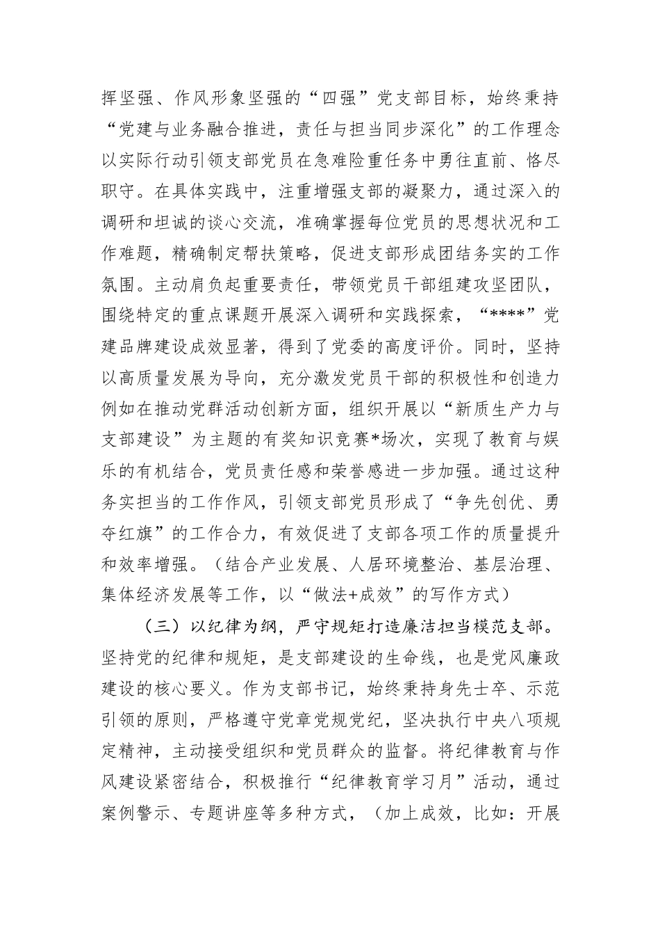 2024年支部书记述职述廉报告_第2页