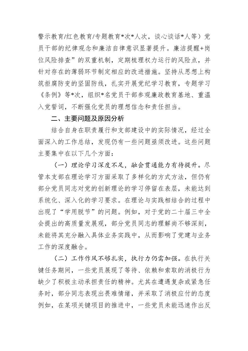 2024年支部书记述职述廉报告_第3页