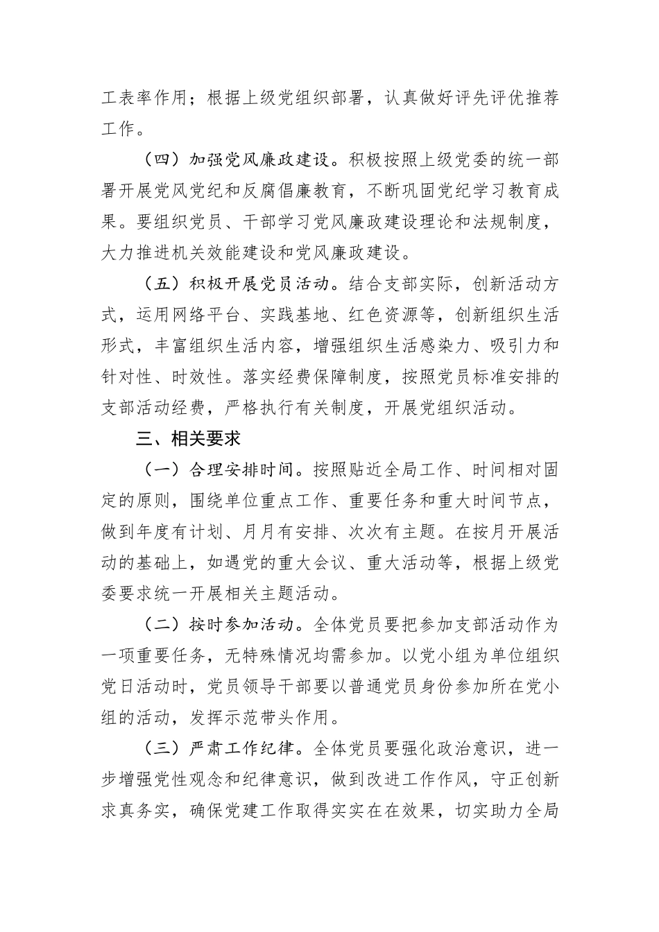 2025年党支部工作计划_第2页