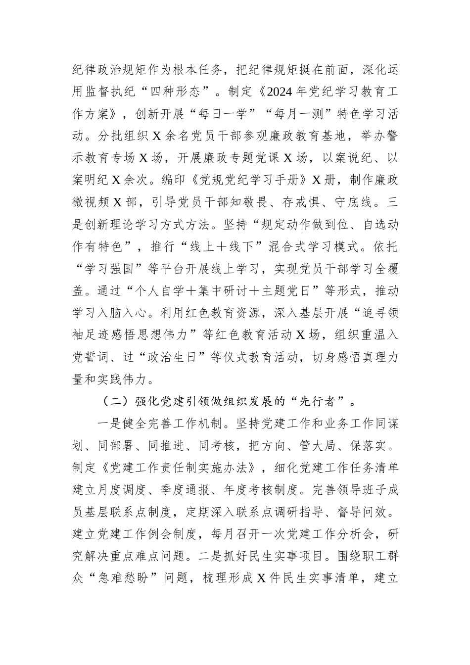 XX局2024年党组书记抓基层党建工作述职报告_第2页