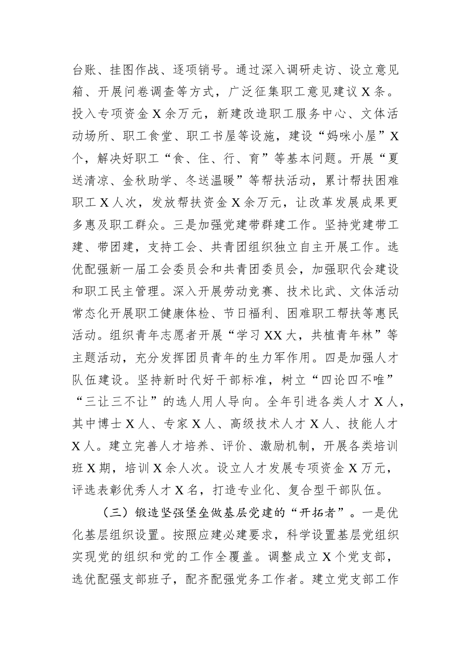 XX局2024年党组书记抓基层党建工作述职报告_第3页