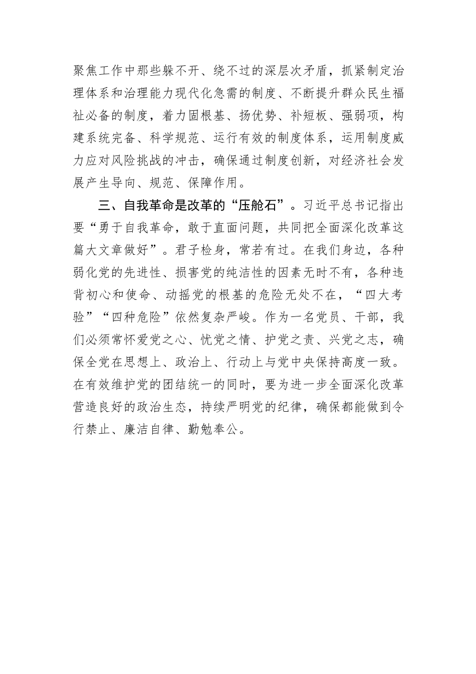 二十届三中全会精神研讨发言_第2页