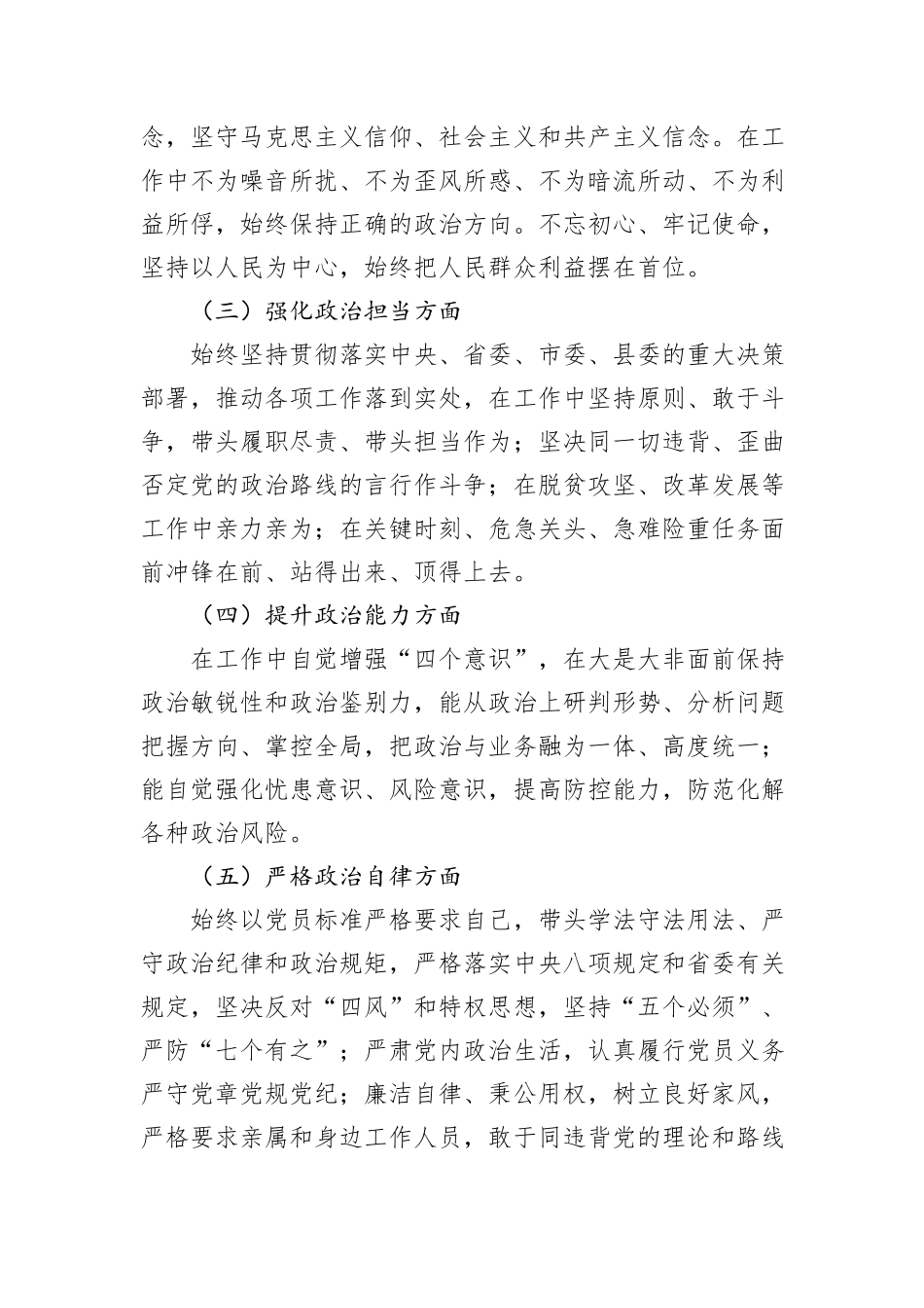干部提拔近三年个人工作总结_第2页