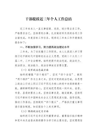 干部提拔近三年个人工作总结