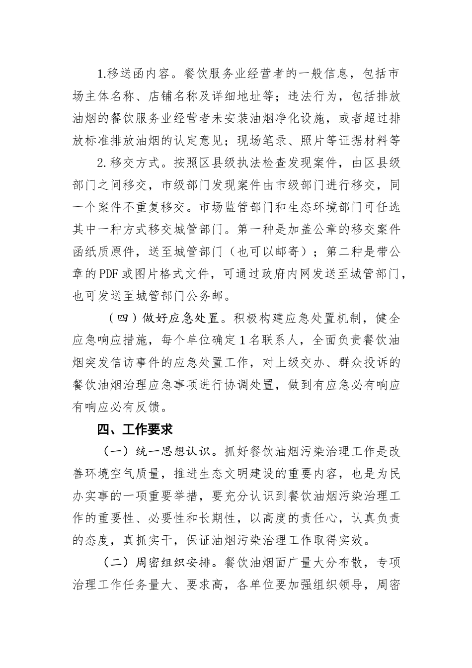 济南市2021年餐饮油烟治理实施方案_第3页