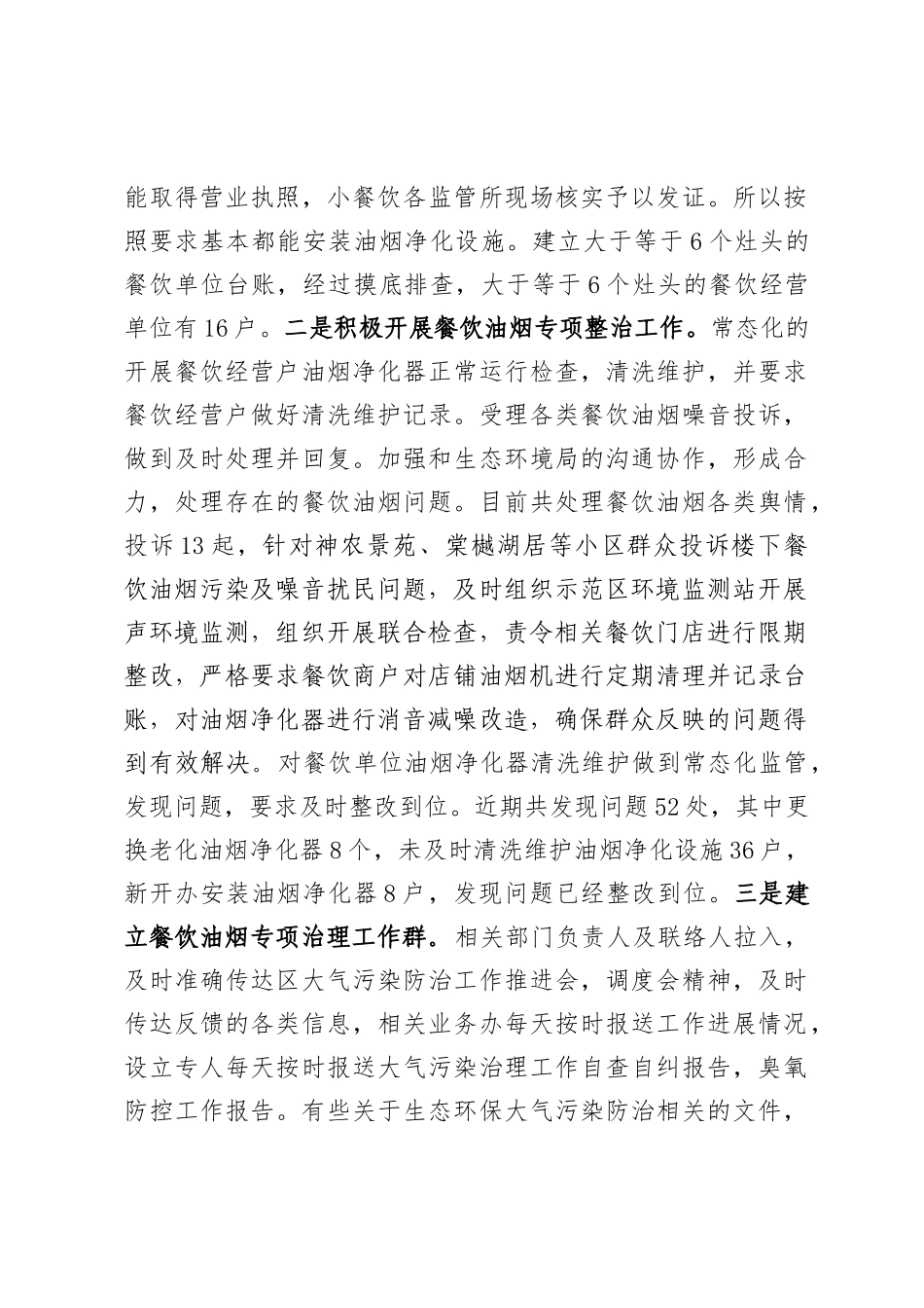 区餐饮油烟专项整治上半年总结_第2页