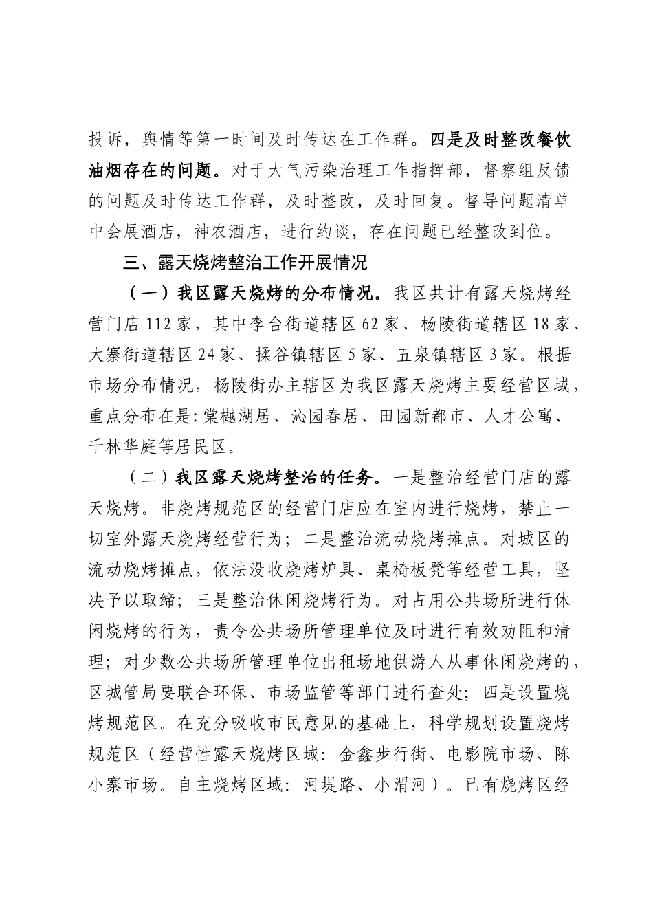 区餐饮油烟专项整治上半年总结_第3页