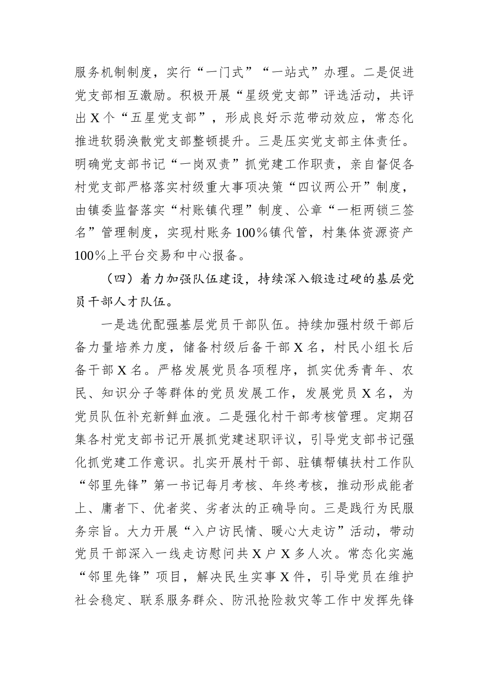 某镇2024年落实全面从严治党主体责任情况报告_第3页