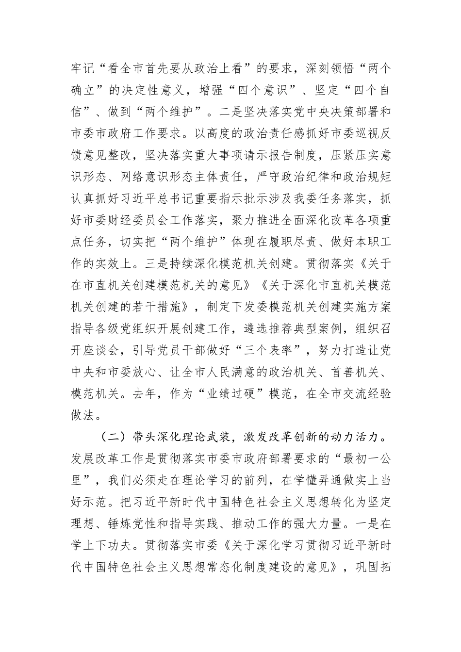 市发改委党组书记2024年抓基层党建工作述职报告_第2页
