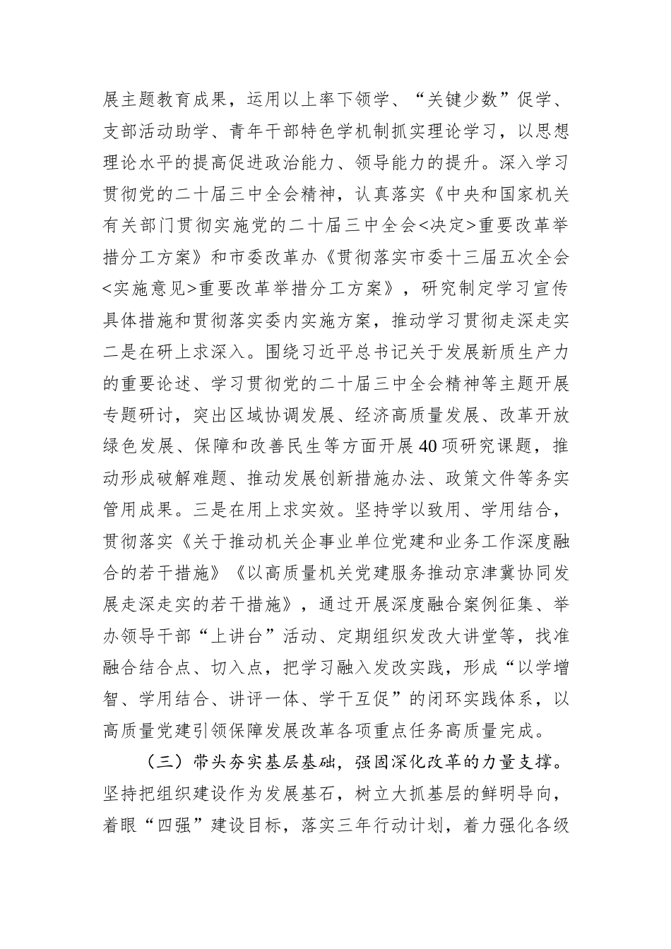 市发改委党组书记2024年抓基层党建工作述职报告_第3页