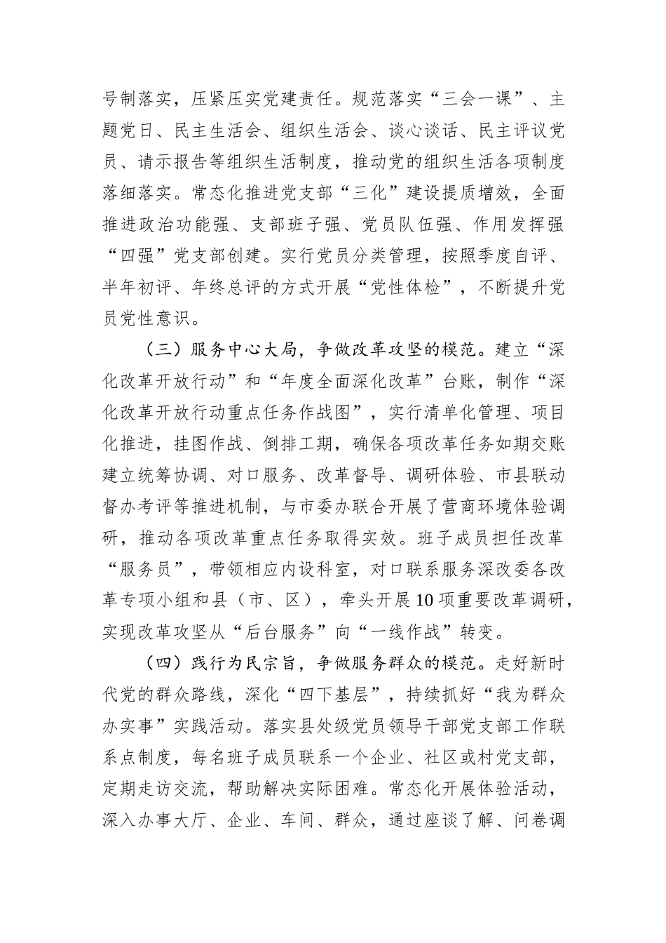 市委改革办主任2024年度述职述廉述党建工作报告_第2页