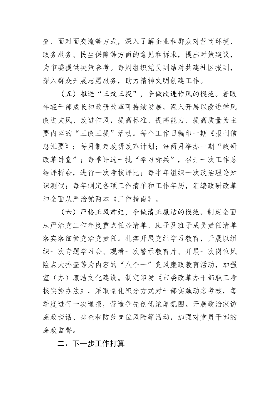 市委改革办主任2024年度述职述廉述党建工作报告_第3页