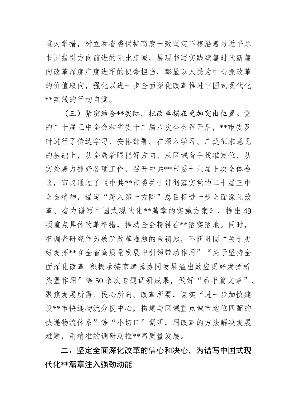 市委书记在全是县处级领导干部学习贯彻党的二十届三中全会精神研讨班上的党课讲稿_第3页