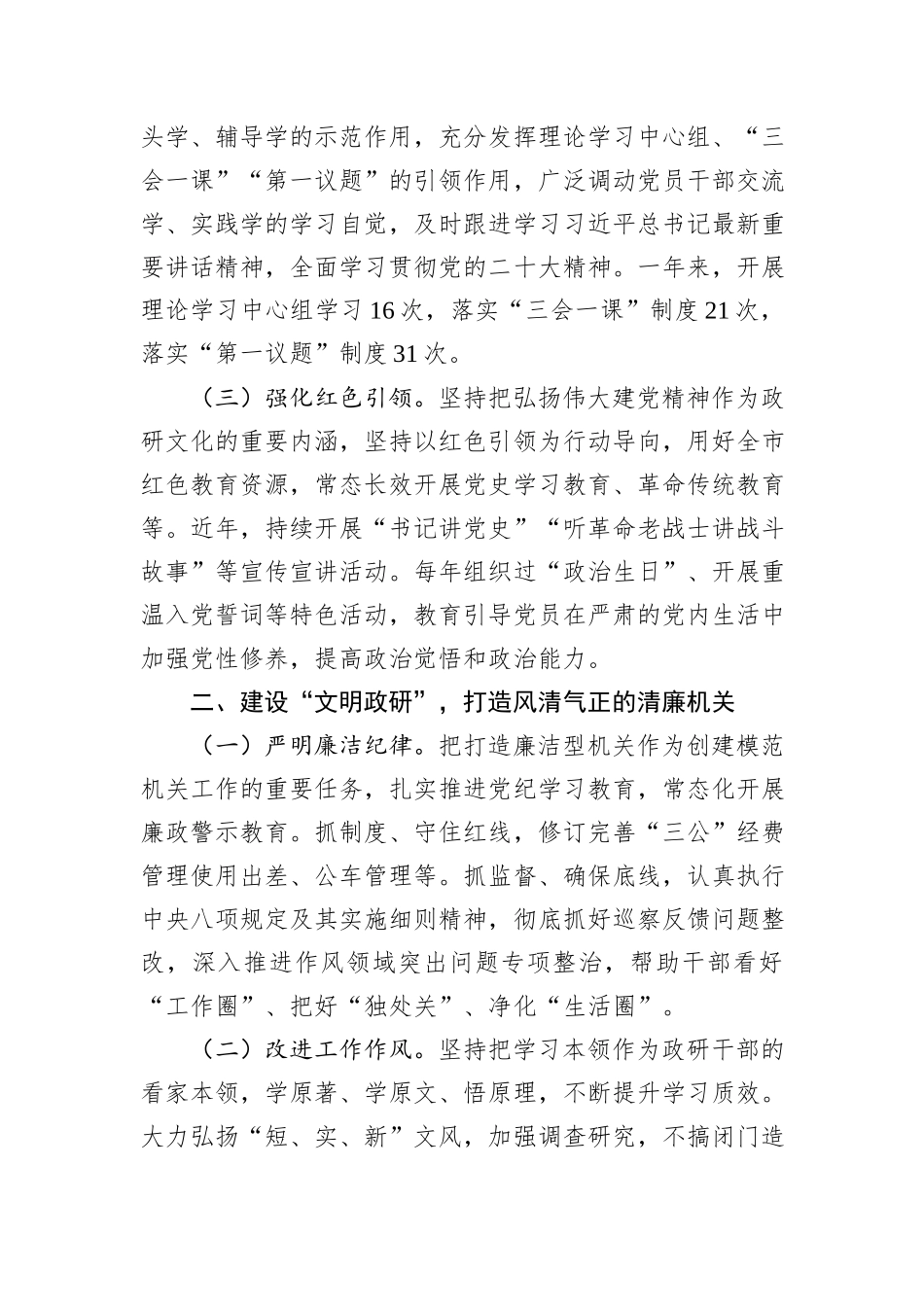 市委政研室支部书记2024年度抓基层党建工作述职报告_第2页